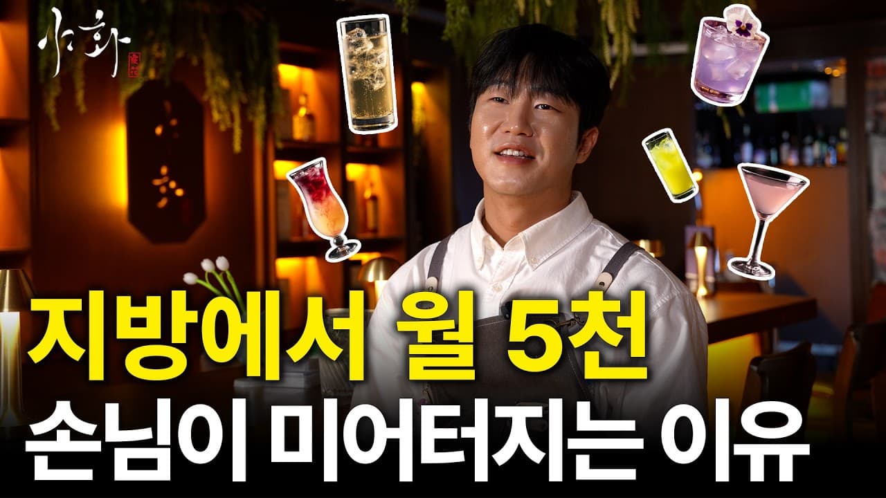 야화 혼술바 이야기